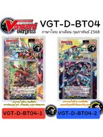 พร้อมส่ง แวนการ์ด Overdress Booster04 ภาษาไทย VGT-D-BT04 ยกกล่อง/แยกเนชั่น (VGT-D-BT04-1) (VGT-D-BT04-2)