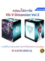 พร้อมส่ง กล่องใส่การ์ด แวนการ์ด VG-V Dimansion Vol.3 Mordred Phantom (VG-Box D03)