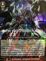 ทรู รีเวนเจอร์ ดรากรูเลอร์ เรเวอร์เนนท์