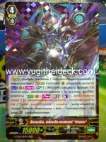 G-CP06/004TH RRR มังกรทมิฬ สเป็คทรัล บลาสเตอร์ Diablo