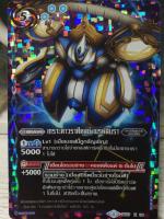 BS27 X08 เกราะดาวราศีตุลย์ เบรฟลิบรา