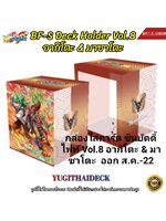 กล่องใส่การ์ด ชิน บัดดี้ไฟท์ BF-S Deck Holder Box Vol.8 ลาย อากิโตะ & มาซาโตะ (BFT-S-DB08)