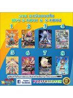 รวมการ์ดแยกใบ ชินบัดดี้ไฟท์ไทย รุ่น S-UB01 & S-UB02