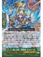 G-FC04/029 RRR 癒しの真･解放者 ｴﾙﾘｰｾﾞ