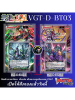 พร้อมส่ง แวนการ์ด Overdress Booster 03 ภาษาไทย (VGT-D-BT03) ยกกล่อง/แยกเนชั่น