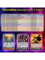VGT-CD07 CHARACTERS DECK :หุ่นยนต์ต่างมิติรวมร่าง(VGT-CD07)