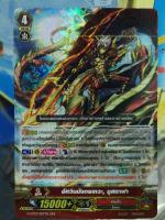 อัศวินมังกรเทวะ มุสตาฟา