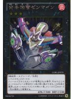 Wind-Up Zenmaine GOLD RARE