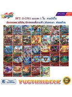 บัดดี้ไฟท์ BFT-S-CP01 แยกสาย เสริมมังกรเทพ/ไทเท/เงา/สุริยัน 33 ใบ ฟอยล้วน