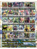 VGT-G-CHB02 แยกแคลน นีโอเน็กตร้า อย่างละ 4้ รวม 120 ใบ