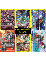 BFT-S-UB05 รวมการ์ดแยกใบหลังกล่อง