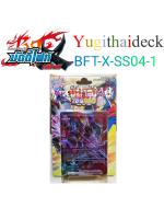 บัดดี้ไฟท์ BFT-X-SS04-1 ดราก้อน เวิลด์ จักรพรรดิ์สายฟ้า พร้อมเล่น 52 ใบ