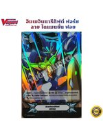 แวนการ์ดไทย แยกใบ อิมเมจินนารี่กิฟท์ ฟอร์ซ ไดแมนชั่น ฟอย (V-GM/0021TH)