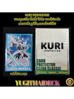 ซองใส่การ์ด ซองคุมสลีป KURI PROTECTOR Claer Classic 100 ใบ ใช้ใส่การ์ด ยูกิโอ,แบทเทิลสปิริต,แวนการ์ด