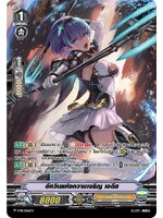 MVG0176 อัศวินแห่งความเจริญ เอดีส MYTURN Z การ์ดเรืองแสง รอยัลพาลาดิน (V-PR/03666TH)