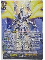 ซีกเกอร์ ซิงเซฟเวอร์ดราก้อน ฟลูอาท