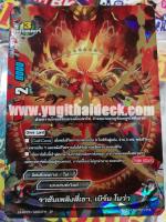 ราชันเพลิงสี่เขา เบริน์โนว่า