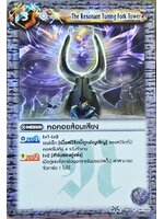 แบทเทิลสปิริต หอคอยส้อมเสียง BS02 C 061/084