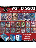 Pre-Order จัดส่งเดือน พ.ย. 2568 แวนการ์ด ภาษาไทย D Special Series 03 (VGT-D-SS03) Stride Deckset Chronojet Bundle Set 1