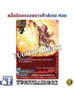 คลื่นมังกรจอมมารฟ้าคำรณ ฟอยวิ๊งๆ (ดราก้อนเวิลด์) X-CP01/0020TH RR