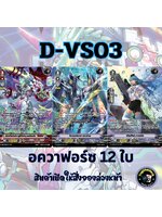 พร้อมส่ง แวนการ์ด ภาษาไทย MyturnZ (VGT-D-VS03) แยก อควาฟอร์ซ 12 ใบ