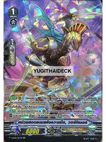 หน่วยสอดแนมแห่งความมืด,วอร์ทิเมอร์ V-SS09/017TH SP เรืองแสง 1 ใบ MyturnZ