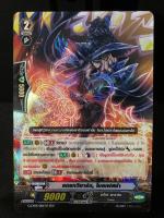 แดรกวิซาร์ด โมลเฟสซ่า G-CP09/006TH RRR