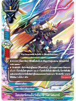 MBF0072 ไฮเปอร์เรนโบวิชั่น ชาโดว์สแกร์ S-UB04/0011TH RR (สตาร์ดราก้อนเวิลด์) การ์ดเรืองแสง 1 ใบ