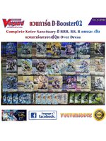 พร้อมส่ง [แวนการ์ด] VG-D-BT02 Complete SET แบบละ4ใบ Nation Keter Sanctuary