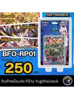 พร้อมส่ง บัดดี้ไฟท์ โอเวอร์ไดร์ BFO-RP01+ฟอยสุ่ม3ใบ เด๊คไทม์ดราก้อน/ชไว/ดาร์ดเนส
