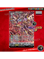 พร้อมส่ง Myturn Z แวนการ์ดแยกใบ D-SS02/005TH ดาร์ดินัล โดมินัส ออลฟิสท์ เรกิส ฟอยเรืองแสง 1 ใบ