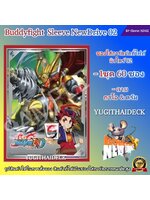 พร้อมส่ง ซองใส่การ์ด Buddyfight Sleeve Newdrive Vol.2 ลาย กาโอ&ดรัม 1ชุดมี 60 ใบ (BF-Sleeve ND02)