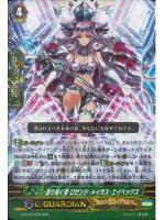 G-FC04/026 RRR 護り抜く者 ﾛｾﾞﾝｼﾞ･ﾒｲｶﾞｽ･ｴｲﾍﾟｯｸｽ