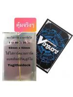 ซองใส ใส่การ์ดแวนการ์ด, ยูกิโอ, แบทเทิลสปิริต 80ใบ 20บาท คุ้มจริงๆ+ การ์ดสุ่ม 1 ใบ