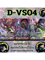 พร้อมส่ง แวนการ์ด Overdress ภาษาไทย MyturnZ (VGT-D-VS04) นุบาทามะ 12 ใบ ฟอยเรืองแสง