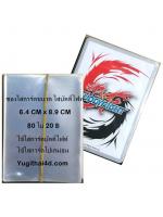 ซองใส ใส่การ์ดบัดดี้ไฟท์ และใส่การ์ดโปเกม่อนและใช้คุมสลีปแวนการ์ด 80ใบ 20บาท คุ้มจริงๆ+การ์ด1ใบ