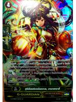 G-CHB01/S10TH SP สุริยันแห่งอนันตกาล อามาเทราสึ