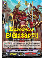 ลิซาร์ดโซลเยอร์ บัลเจอร์ ปั้มทอง MB/079TH (คาเงโร่)