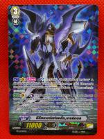 แวนการ์ดแยกใบ ดีลีทเตอร์แห่งคลื่น เกรย์คอล ฟอย