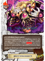 บัดดี้ไฟท์ ชุดเกราะของจอมมาร