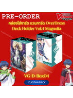 กล่องใส่การ์ดแวนการ์ด OverDress Vol.4 แม็กโนเลีย (VG-D-Box04)