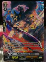 สัตว์ร้ายโลกเทวะ สคอลล์