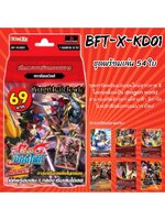 บัดดี้ไฟท์ BFT-X-KD01 เด็ครวมพลมังกรจอมมาร บัตท์ ชุดพร้อมเล่น 54 ใบ+แฟลกในกล่อง