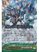 G-FC04/037 RRR 大洋変形 ｱﾄﾗﾝﾃｨｽ･ﾄﾞﾙﾌｨﾝ