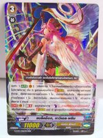 แวนการ์ดแยกใบ VGT-G-CP13/006TH RRR แบล็คช็อค กาวิเอล พริม การ์ดเรืองแสง