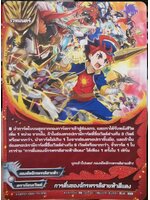 บัดดี้ไฟท์แยกใบ การตื่นของจักรพรรดิสายฟ้าสีแดง ไม่ฟอย