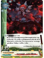 บัดดี้ไฟท์ ขบวนอสูร บุปผาสีชาด ฟอย X-SS03/0032TH คาตานะเวิลด์ ร้อยอสูร 1ใบ