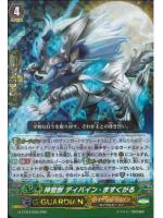 G-FC04/025 RRR 神聖獣 ﾃﾞｨﾊﾞｲﾝ･ますくがる