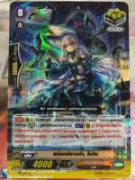 PR/0617TH แม่มดพิราบด โกวิน