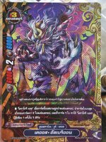 เคออส อัลเบริออน บัดดี้ไฟท์ แยกใบ เรืองแสง X-BT03/0020TH